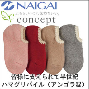 ハマグリパイル(アンゴラ混)