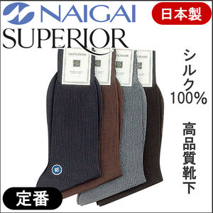 ビジネスソックス シルク100%