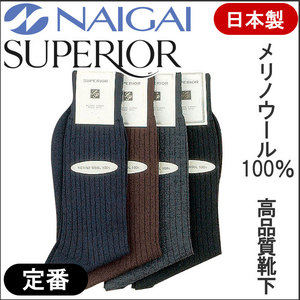 ビジネスソックス ウール100%