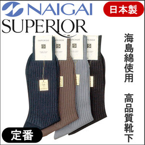 ビジネスソックス 海島綿