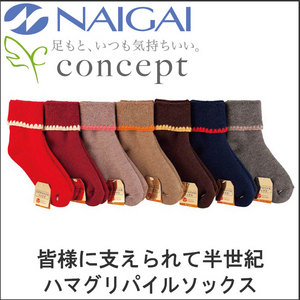 ハマグリパイルソックス