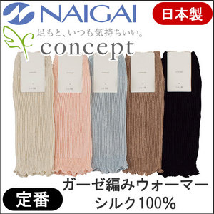 婦人 ガーゼ編みシルク レッグウォーマー
