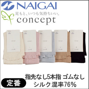 婦人 シルク混指先無し5本指ソックス(ゴム無し)<img src="/banner_images/banner_0000000181.gif">