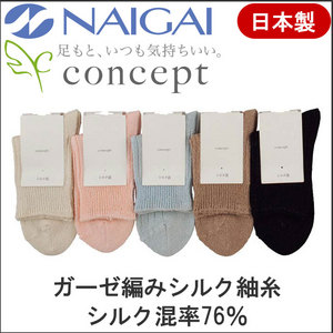 婦人 ガーゼ編みシルク紬糸ショートクルーソックス <img src="/banner_images/banner_0000000180.gif">
