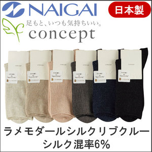 婦人 ラメモダールシルクリブクルーソックス <img src="/banner_images/banner_0000000180.gif">