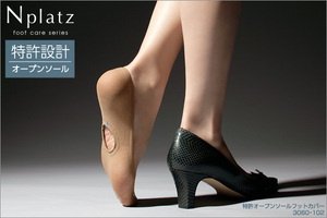 オープンソール(特許)フットカバー<img src="/banner_images/banner_0000000181.gif">