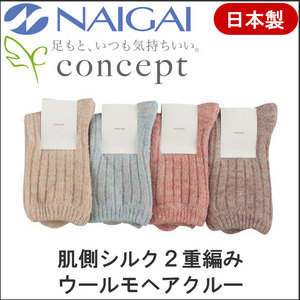 婦人 肌側シルク 2重編モヘアソックス