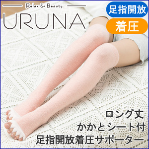足指開放着圧サポーター 踵シート付 ロング丈