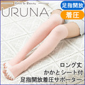足指開放着圧サポーター 踵シート付 ロング丈