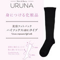 <身につける化粧品>ラフィナン(R) 美容フットパック ハイソックス(着圧)