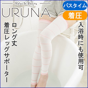 入浴着圧レッグロング丈サポーター 軽量 速乾 入浴時使用可能 <img src="/banner_images/banner_0000000180.gif">