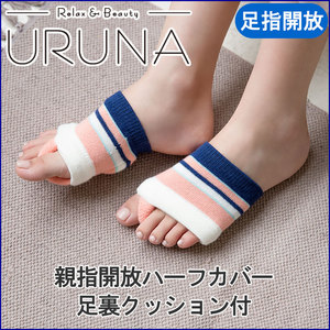 リラックスフットケアー 親指開放ハーフカバー 足裏クッション付