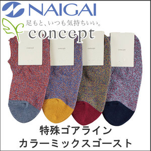 婦人 特殊ゴアライン綿麻カラーミックスゴーストソックス