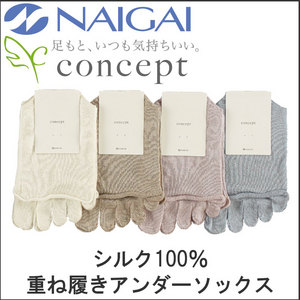 婦人 選べる重ね履き シルク100% 1足目
