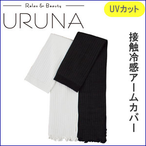 アイスハウスリブアームカバー(UVカット 接触冷感)