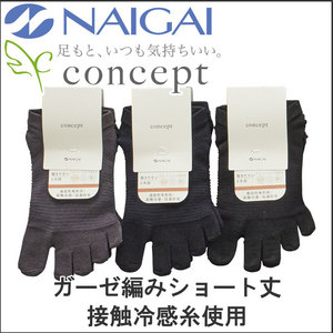 紳士 履きやすい5本指ショート丈ソックス ガーゼ編み 接触冷感糸使用 特許出願中