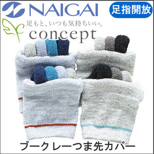 紳士 足指開放ソックス ブークレー