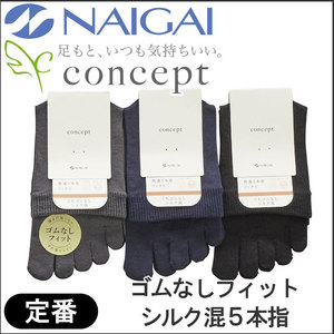 紳士 5本指 ショート丈ソックス ゴムなし シルク混 特許製法