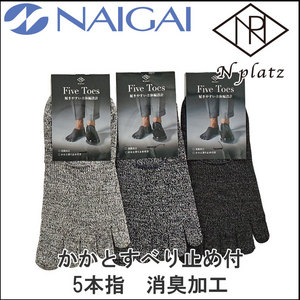 紳士 5本指フットカバー