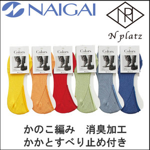 紳士 ジェラートカラー フットカバー かのこ編み