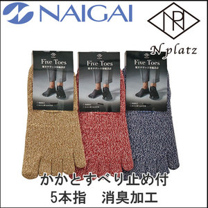 紳士 5本指フットカバー 消臭加工