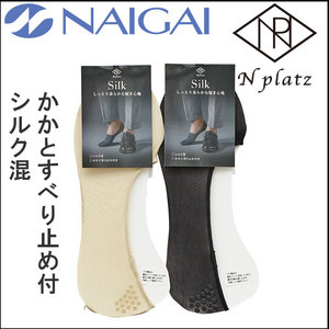 紳士 フットカバー(ベーシック) シルク混