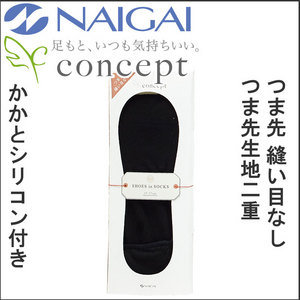 紳士 つま先縫い目なし・つま先生地二重シューズインソックス