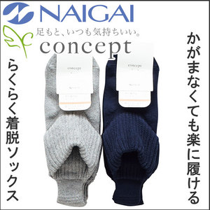 紳士 足入れしやすいソックス 足底パイル