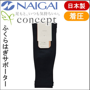 紳士 ふくらはぎ着圧サポーター