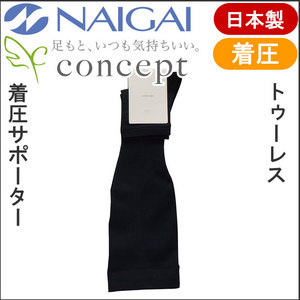 紳士 トゥーレス着圧ハイソックス
