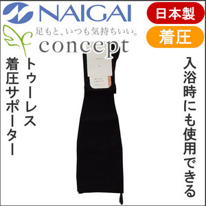 紳士 入浴着圧サポーター