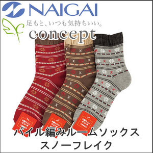 婦人 ヤングパイル ルームソックス スノーフレイク
