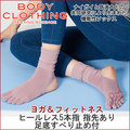 ヨガ用 ヒールレス5本指 指先あり