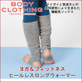 ヨガ用 ヒールレスロングウォーマー