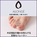 親指セパレーター