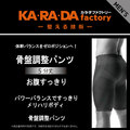 カラダファクトリー 骨盤調整パンツ5分丈