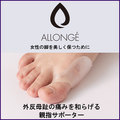 親指やわらかサポーター