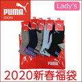 【予約特価】2020新春福袋 婦人プーマ5足セット