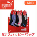 【予約特価】2020新春福袋 子供プーマ5足セット