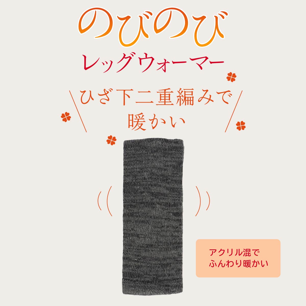 快歩主義 ナイガイ 日本製 温か 毛混 履きくちくちのびのび 二重編みレッグウォーマー レディース ソックス