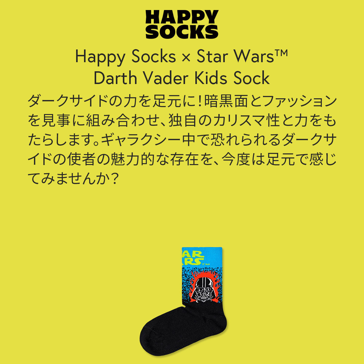 【23FW コラボ/KIDS】【Limited】 Happy Socks×Star Wars(スターウォーズ)  Darth Vader (ダースベーダー) kids sock 子供 クルー丈 ソックス