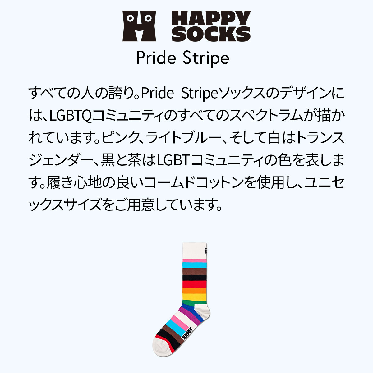 【23FW MAIN】 Pride Stripe （ プライド ストライプ ）クルー丈 ソックス 靴下 ユニセックス メンズ ＆ レディース 10201114