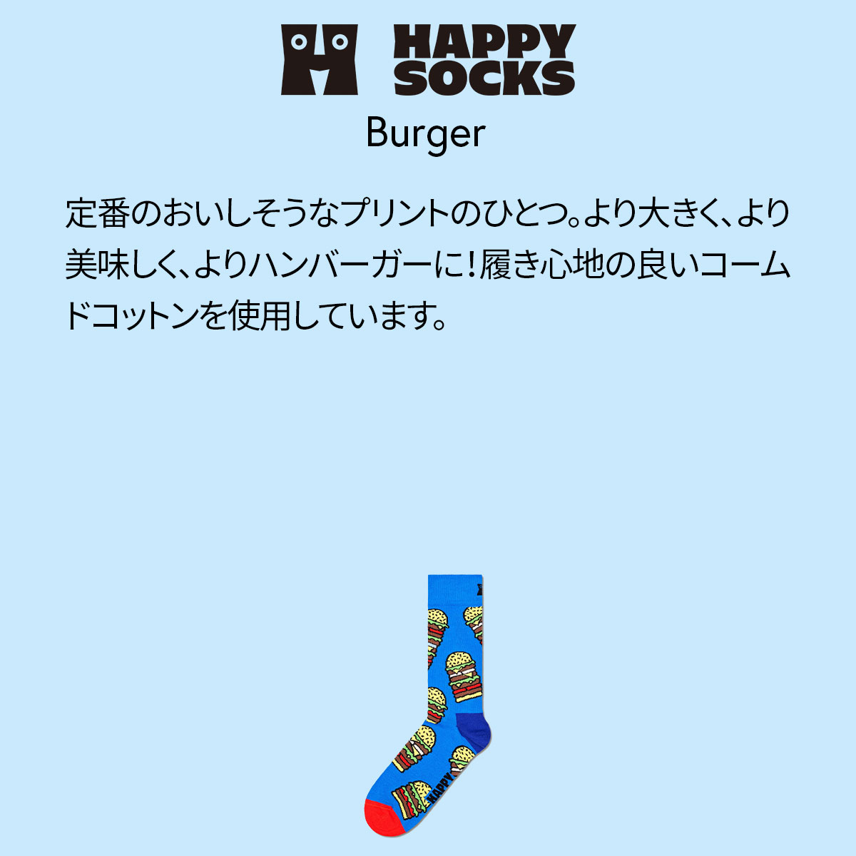【23FW MAIN】 Burger （ バーガー ）クルー丈 ソックス 靴下 ユニセックス メンズ ＆ レディース 10231111