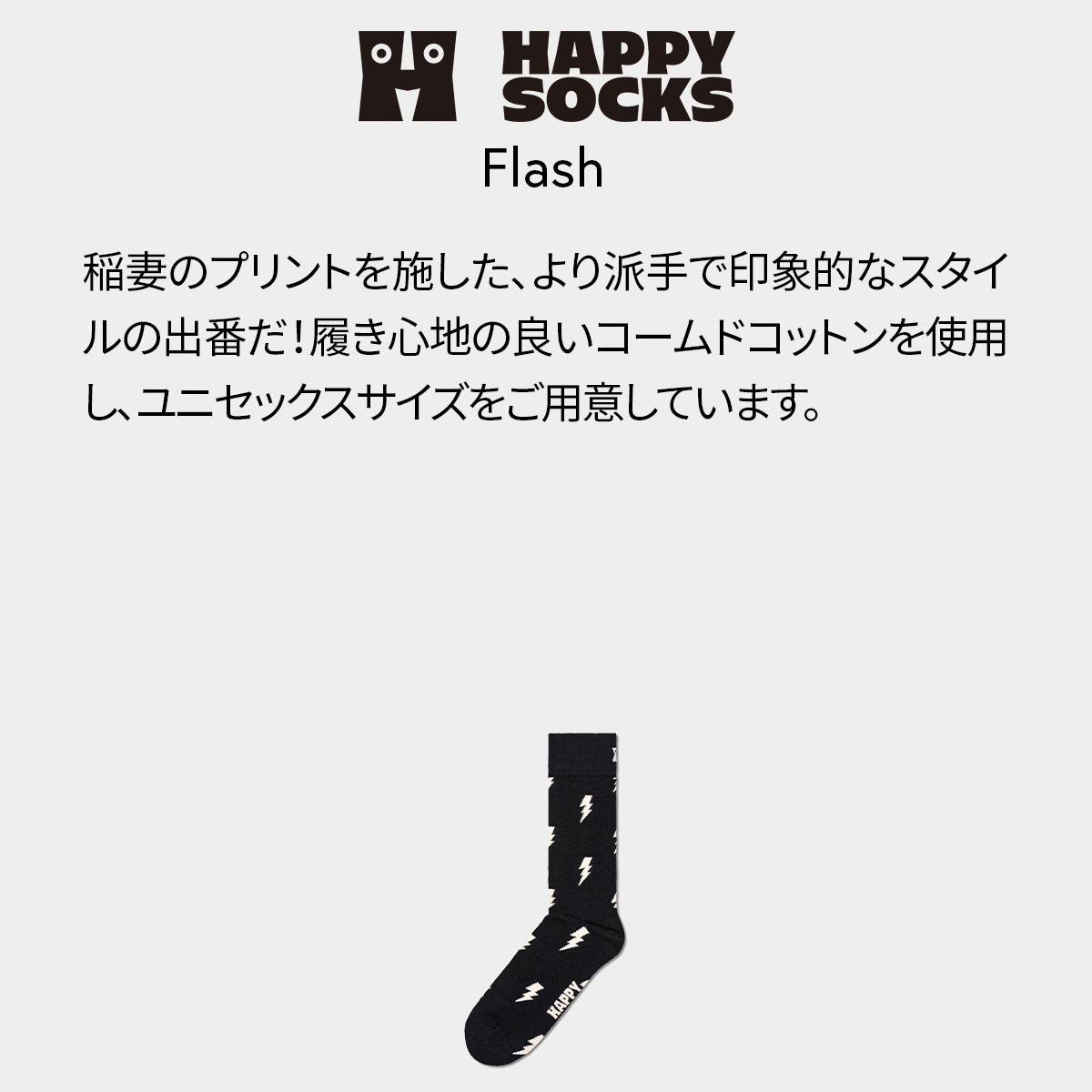 【23FW MAIN】 Flash （ フラッシュ ）クルー丈 ソックス 靴下 ユニセックス メンズ ＆ レディース 10231109