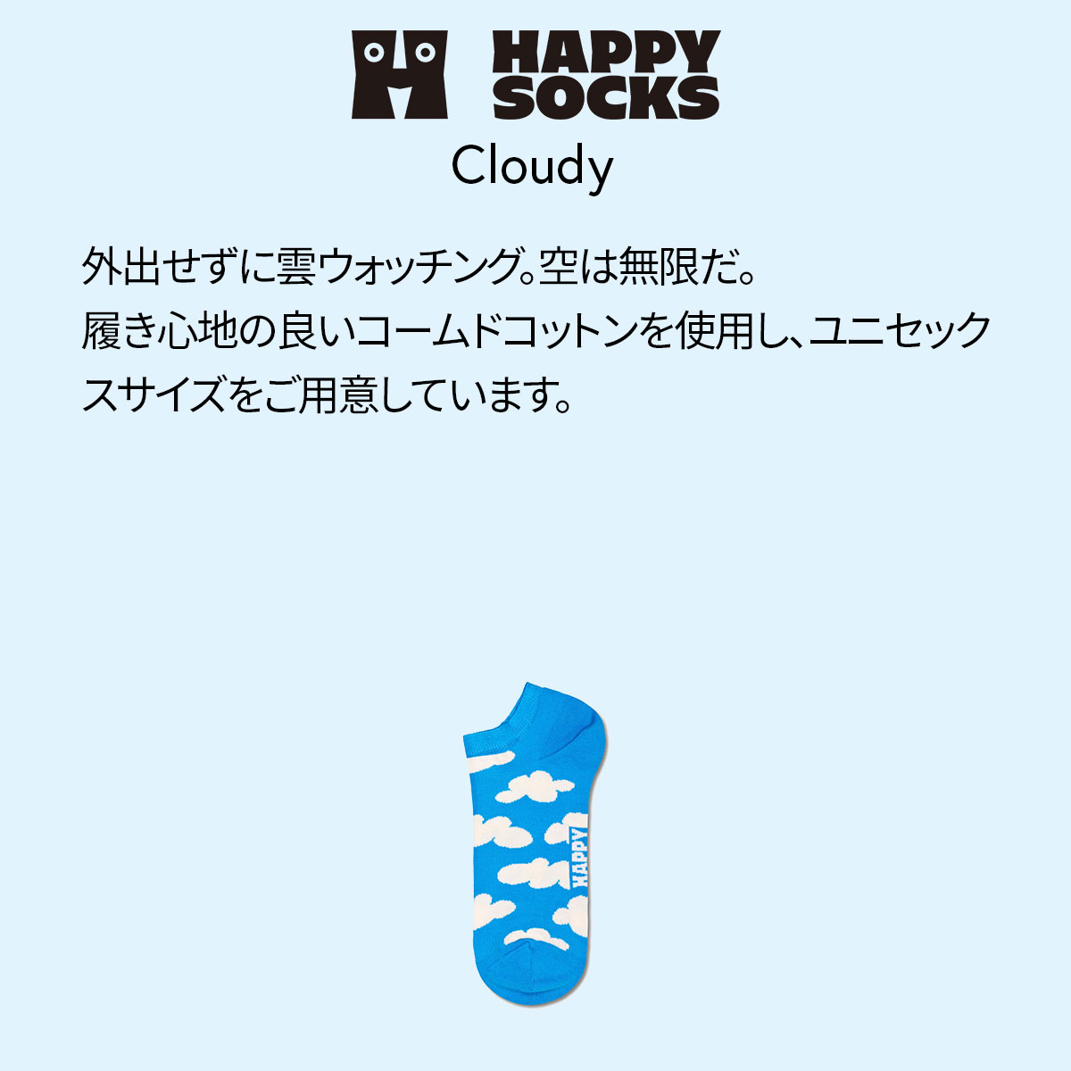 【23FW MAIN】 Cloudy （ クラウディ ）スニーカー丈 ソックス 靴下 ユニセックス メンズ ＆ レディース 10232029