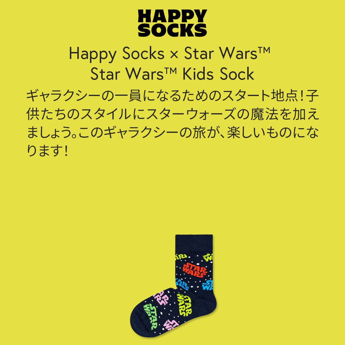 【23FW コラボ/KIDS】【Limited】 Happy Socks×Star Wars(スターウォーズ) ロゴ Kids Sock 子供 クルー丈 ソックス