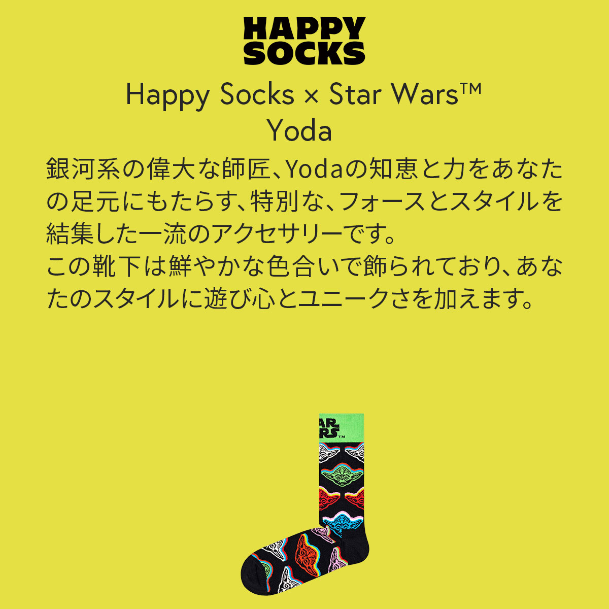 【23FW コラボ】 【Limited】 Happy Socks×Star Wars(スターウォーズ)  Yoda Sock ヨーダ クルー丈 ソックス 靴下 ユニセックス メンズ ＆ レディース 14231011