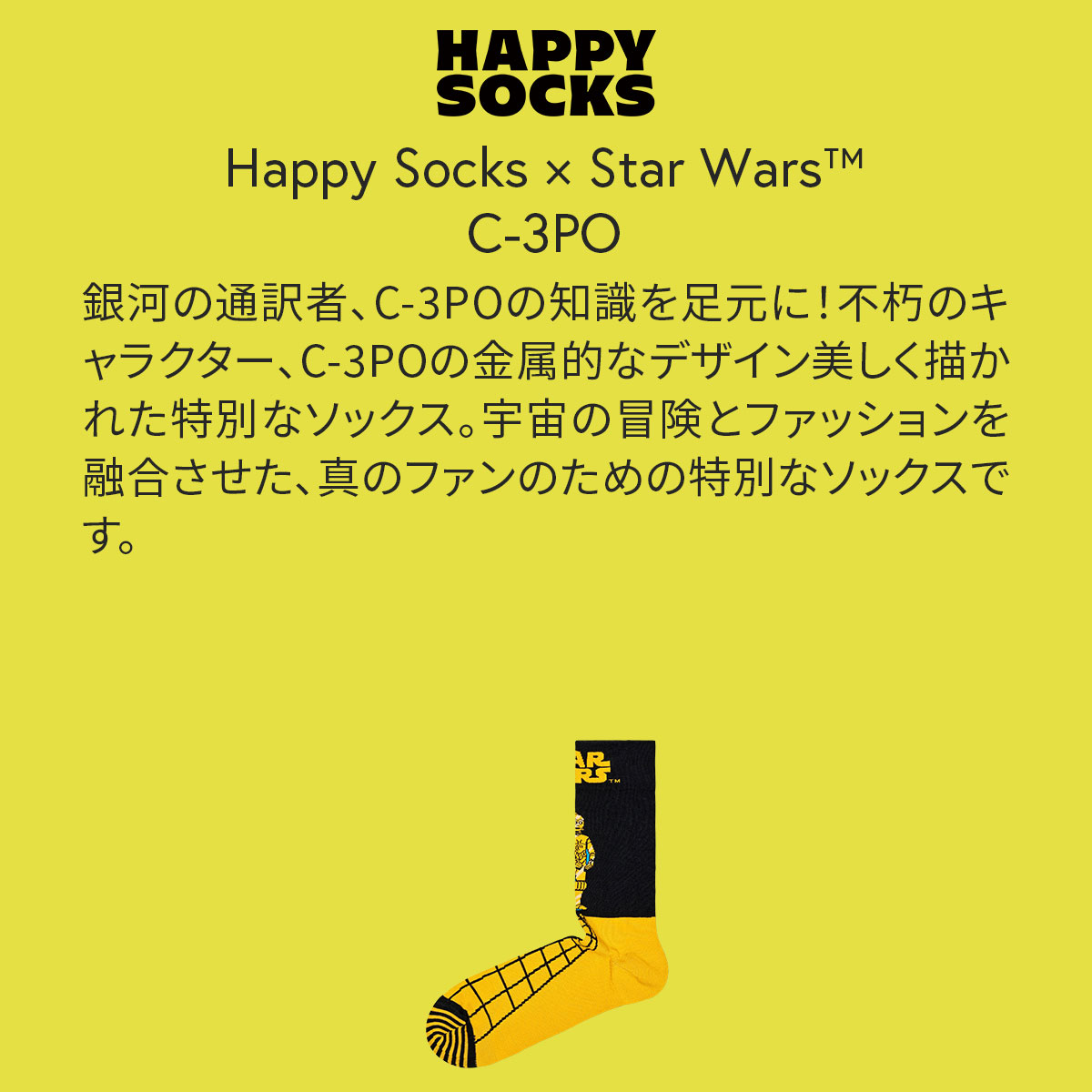 【23FW コラボ】 【Limited】 Happy Socks×Star Wars(スターウォーズ)  C-3PO Sock シースリーピーオー クルー丈 ソックス 靴下 ユニセックス メンズ ＆ レディース 14231012