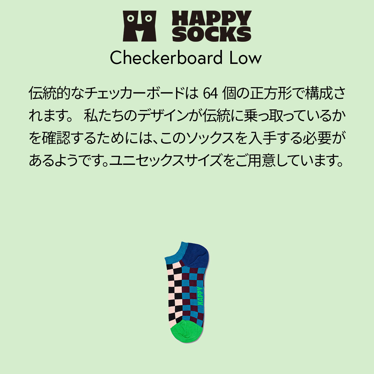 【23FW MAIN】 Checkerboard Low （ チェッカーボード ）スニーカー丈 ソックス 靴下 ユニセックス メンズ ＆ レディース 10232026