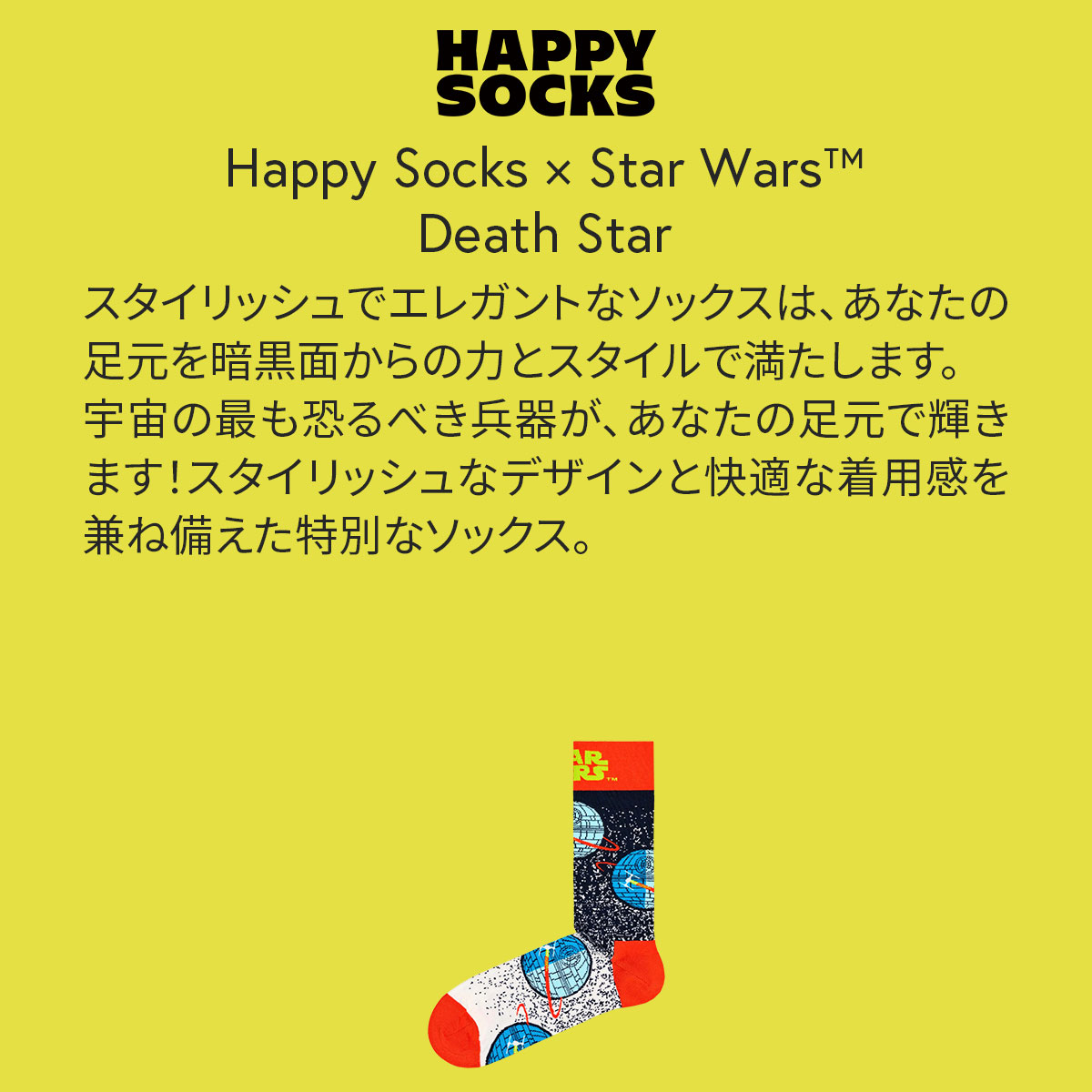 【23FW コラボ】 【Limited】 Happy Socks×Star Wars(スターウォーズ)  Death Star Sock デス・スター クルー丈 ソックス 靴下 ユニセックス メンズ ＆ レディース
